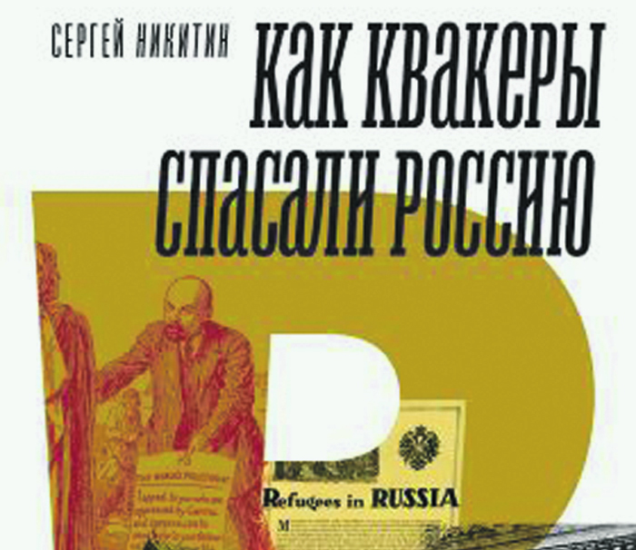 От посольства квакеров до Amnesty International